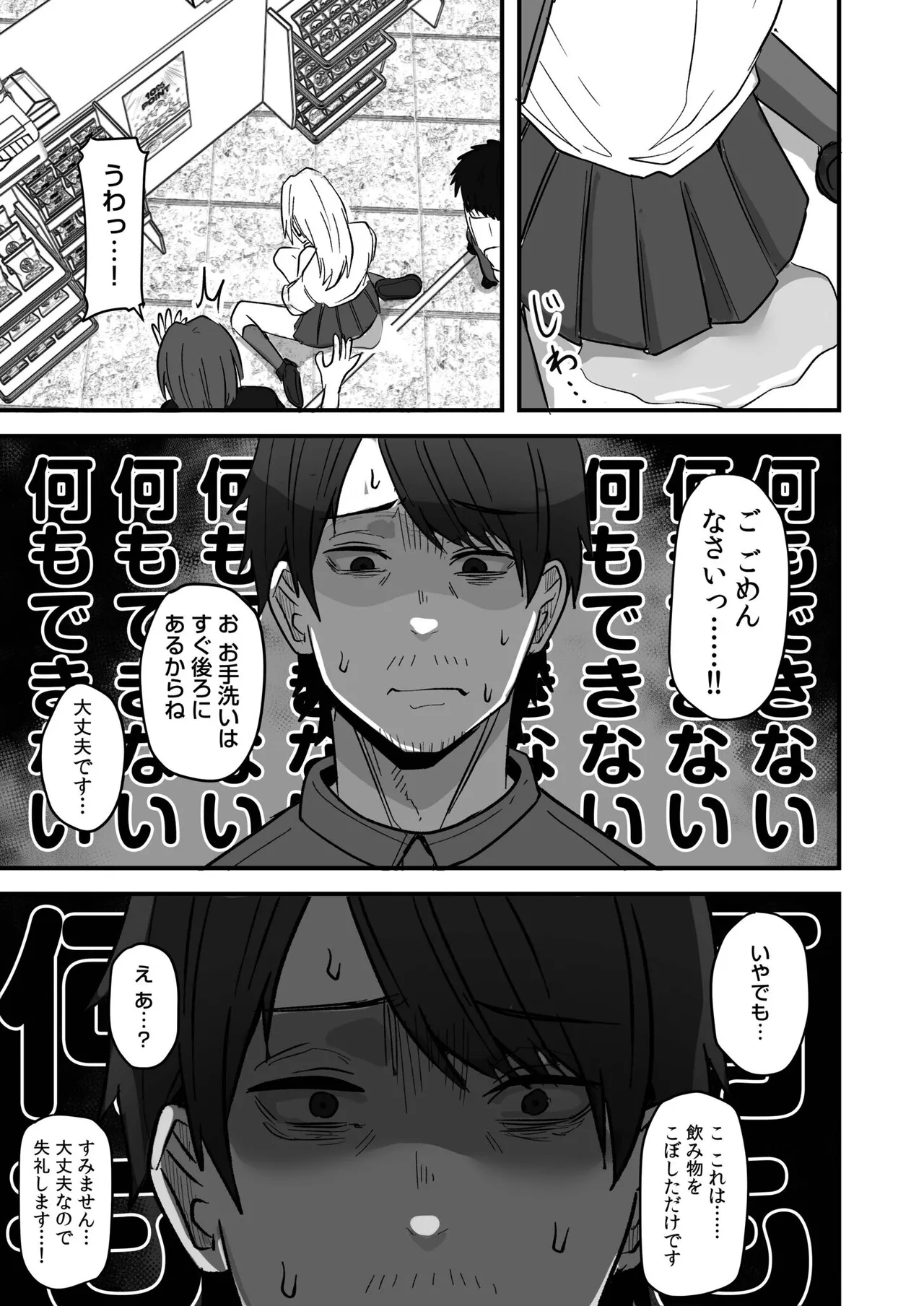 Konbini Tenin no Ore ga, DV sareteta Osananajimi JK o Tasukete Shiawa Sex suru Hanashi page 89