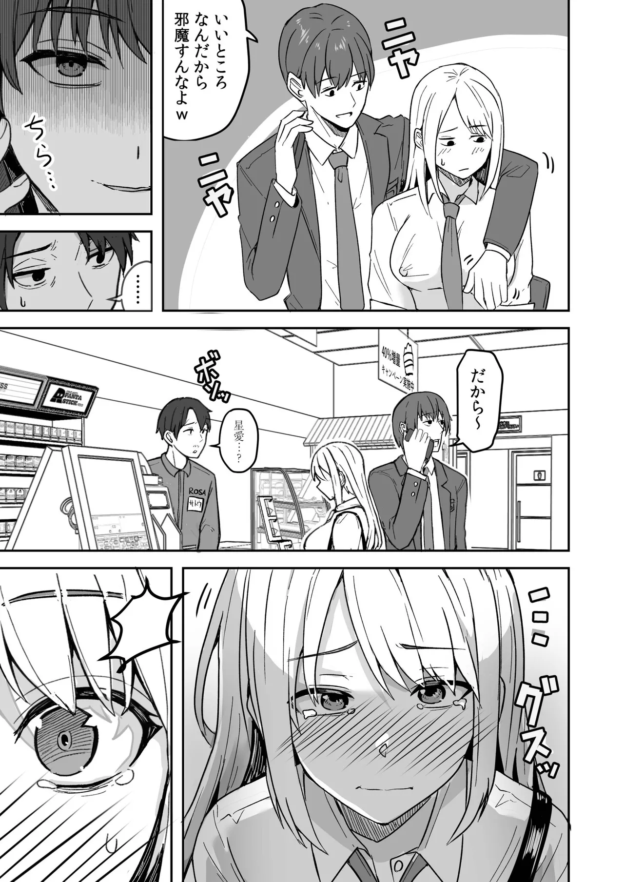 Konbini Tenin no Ore ga, DV sareteta Osananajimi JK o Tasukete Shiawa Sex suru Hanashi page 9