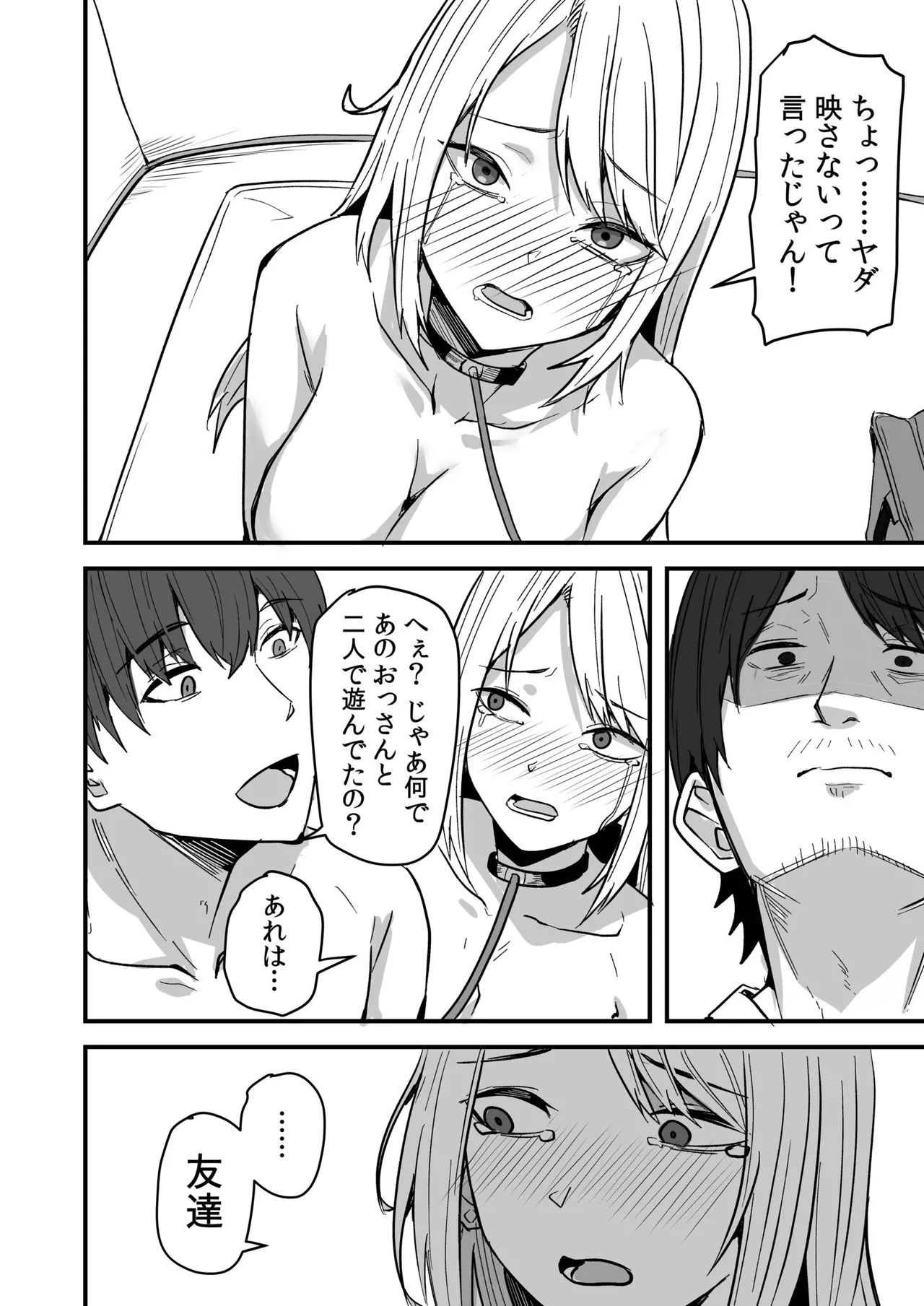 Konbini Tenin no Ore ga, DV sareteta Osananajimi JK o Tasukete Shiawa Sex suru Hanashi page 92