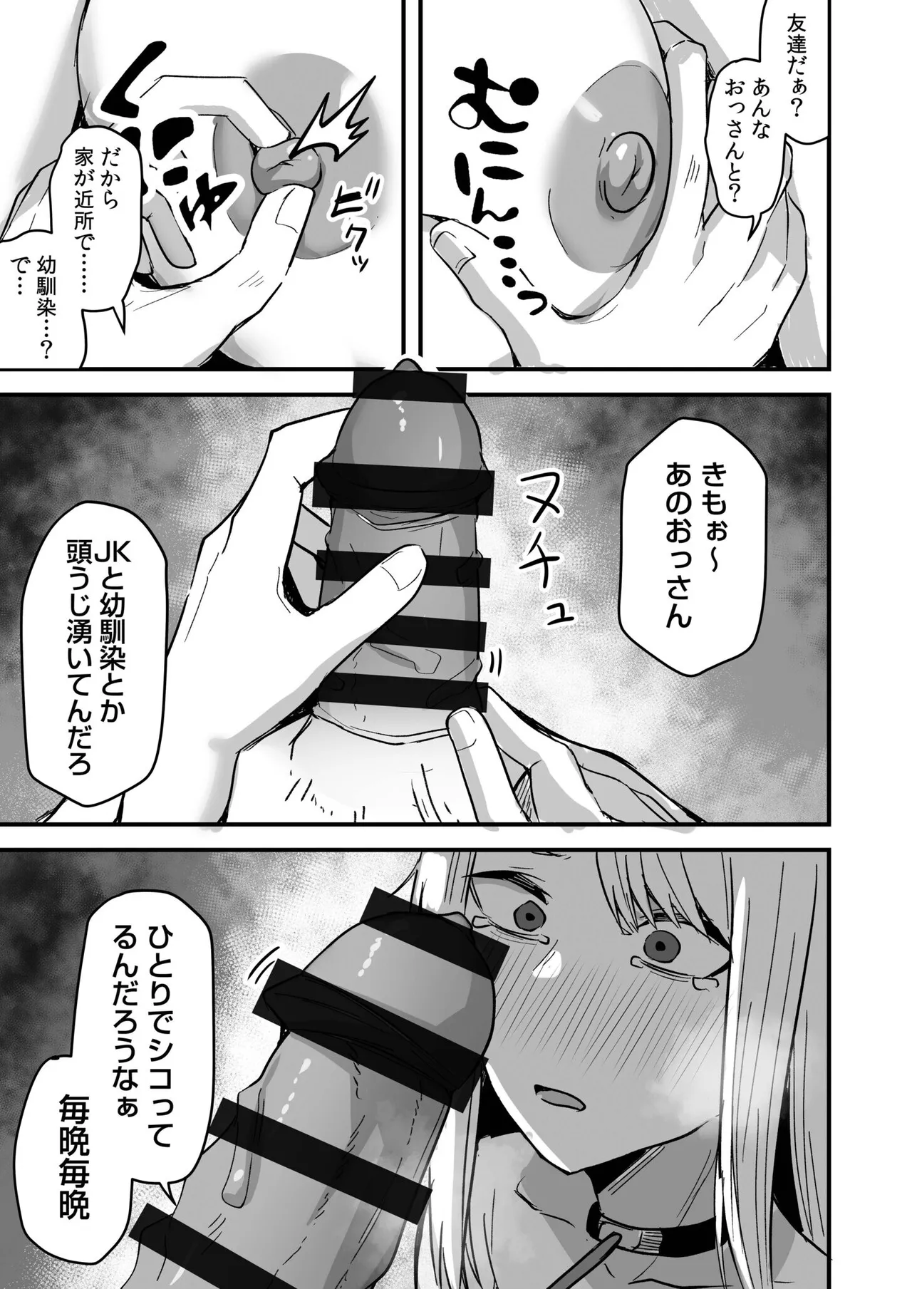 Konbini Tenin no Ore ga, DV sareteta Osananajimi JK o Tasukete Shiawa Sex suru Hanashi page 93