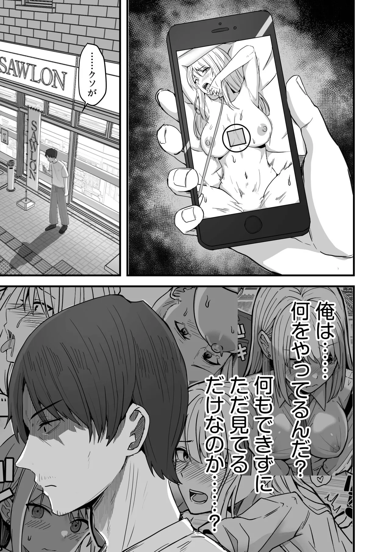 Konbini Tenin no Ore ga, DV sareteta Osananajimi JK o Tasukete Shiawa Sex suru Hanashi page 97
