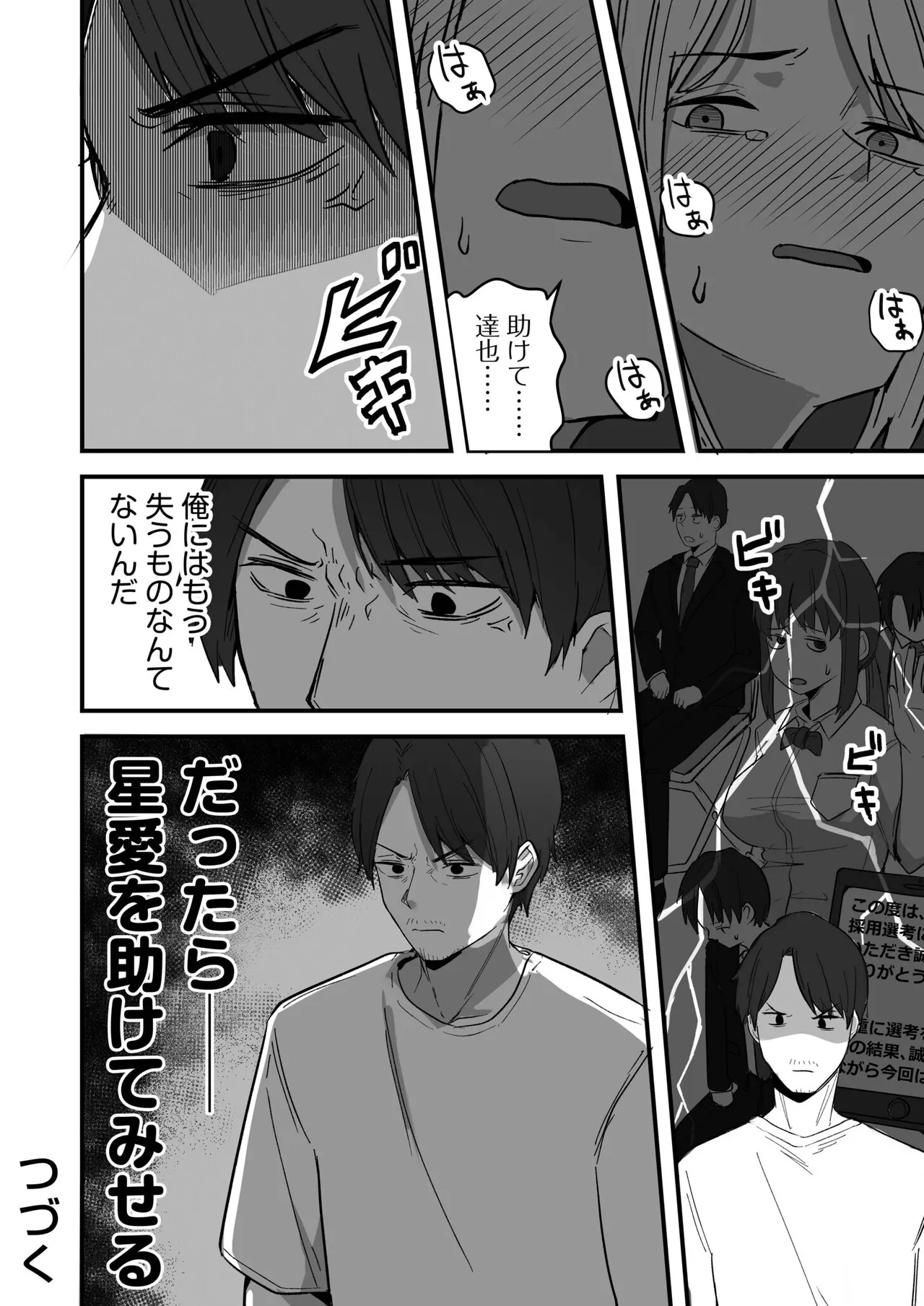 Konbini Tenin no Ore ga, DV sareteta Osananajimi JK o Tasukete Shiawa Sex suru Hanashi page 98