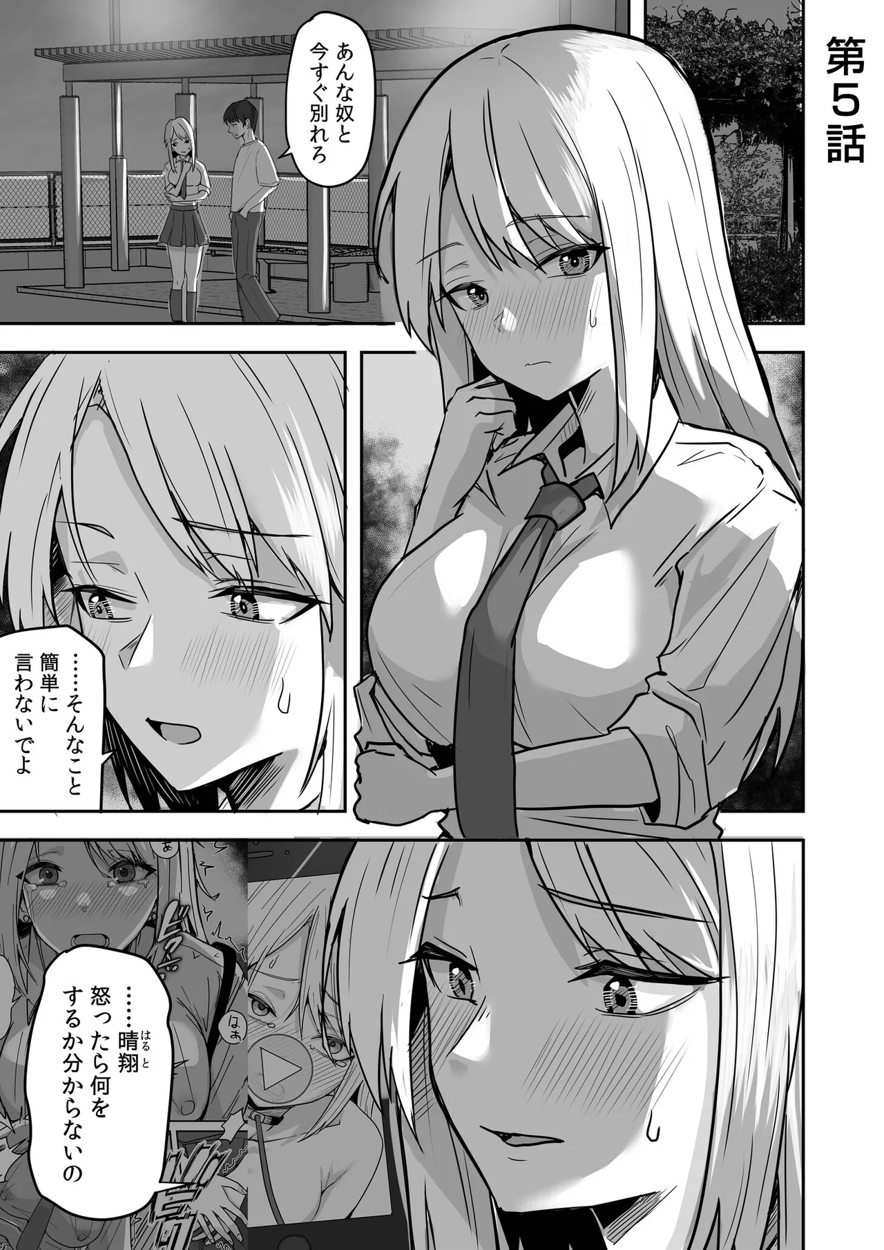 Konbini Tenin no Ore ga, DV sareteta Osananajimi JK o Tasukete Shiawa Sex suru Hanashi page 99