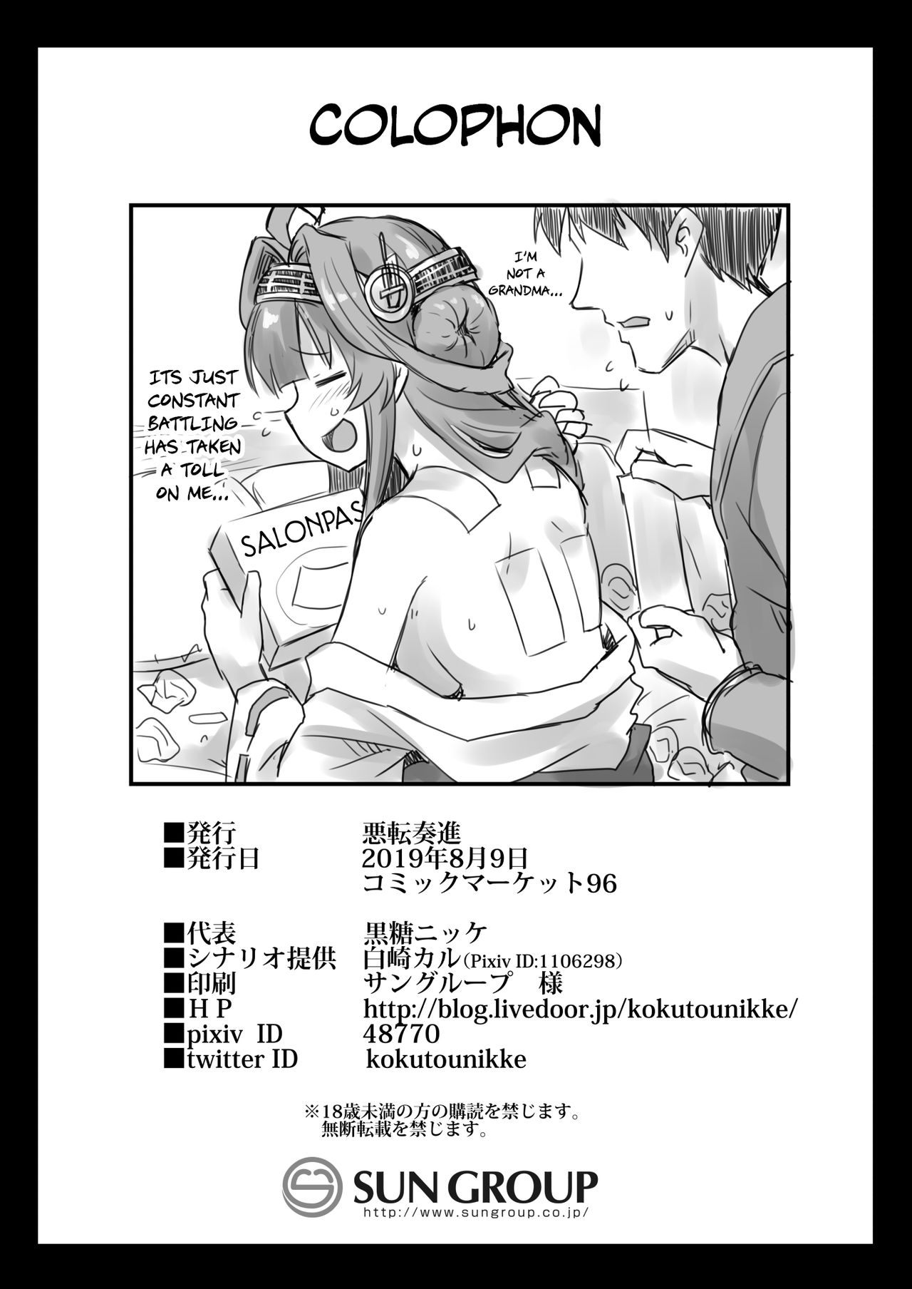 Kongou-chan to Love Love Shinkon Play page 21