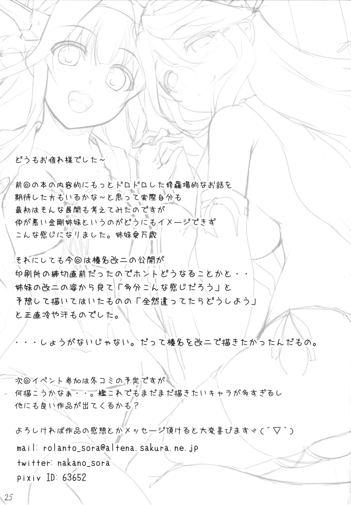 KonHaru Wedding page 24