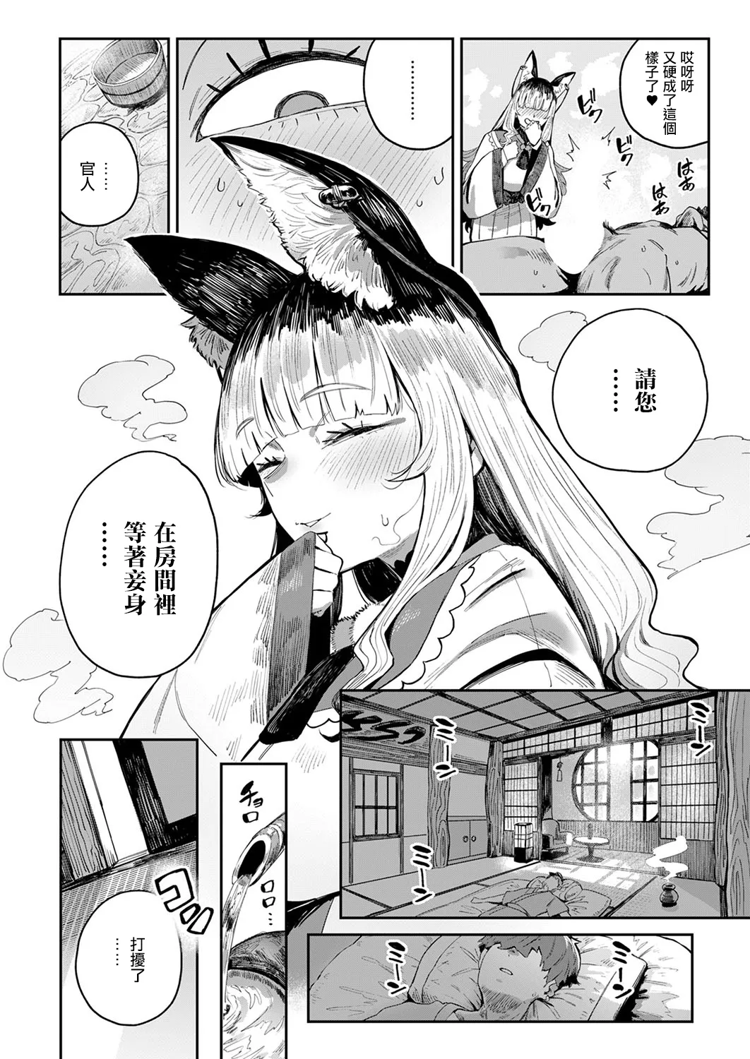 Konjikitei no Inariko-san page 15