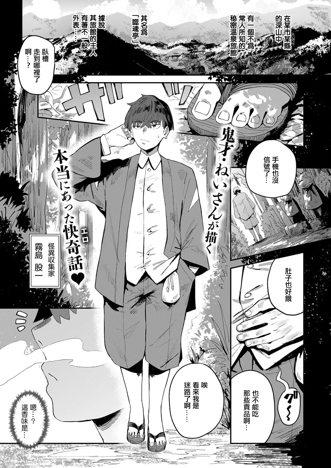 Konjikitei no Inariko-san page 2