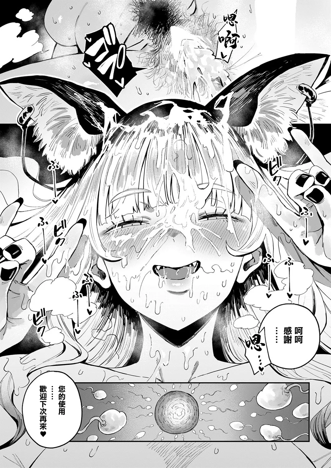 Konjikitei no Inariko-san page 29