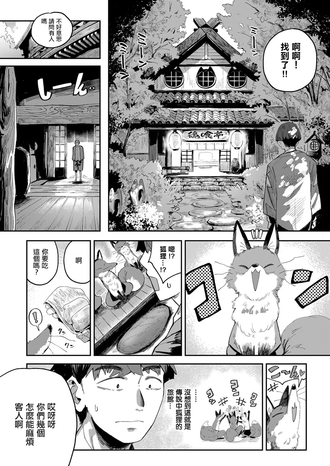 Konjikitei no Inariko-san page 3