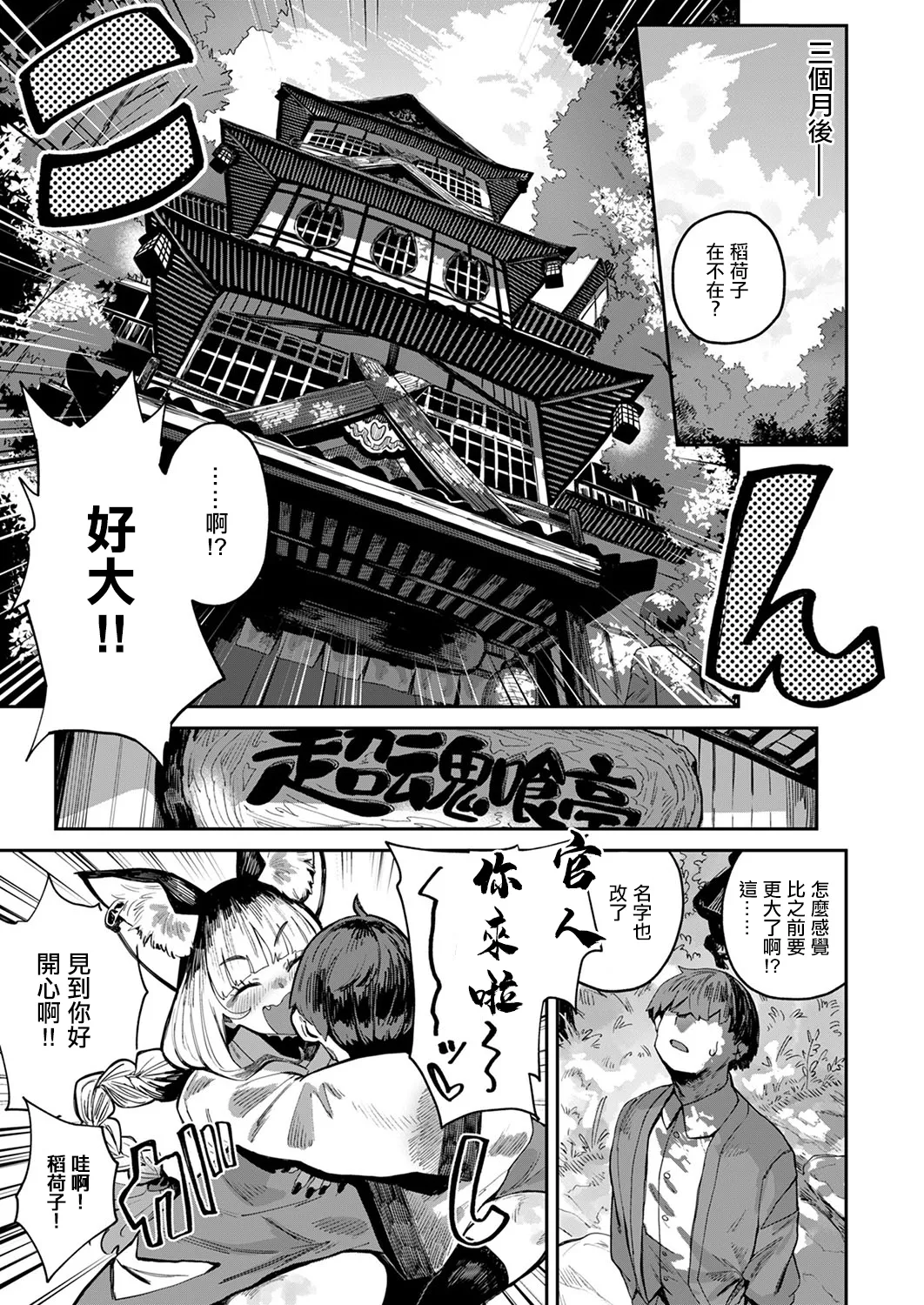 Konjikitei no Inariko-san page 30