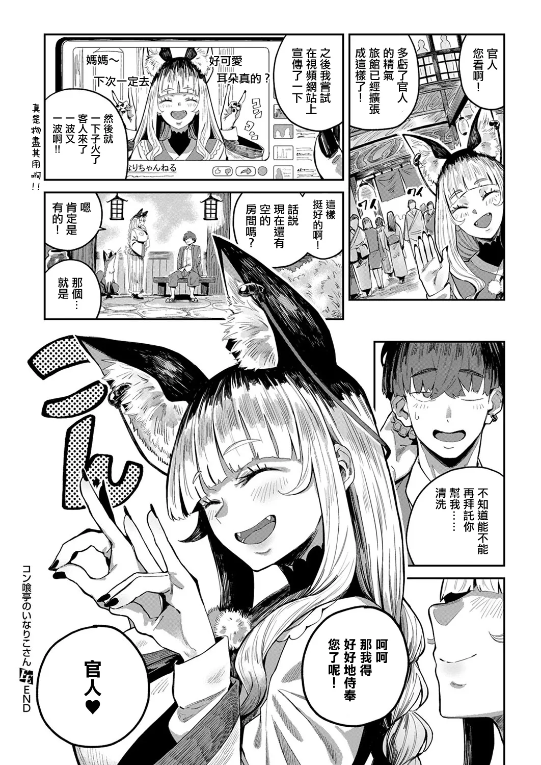 Konjikitei no Inariko-san page 31