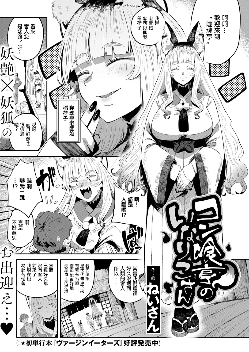 Konjikitei no Inariko-san page 4