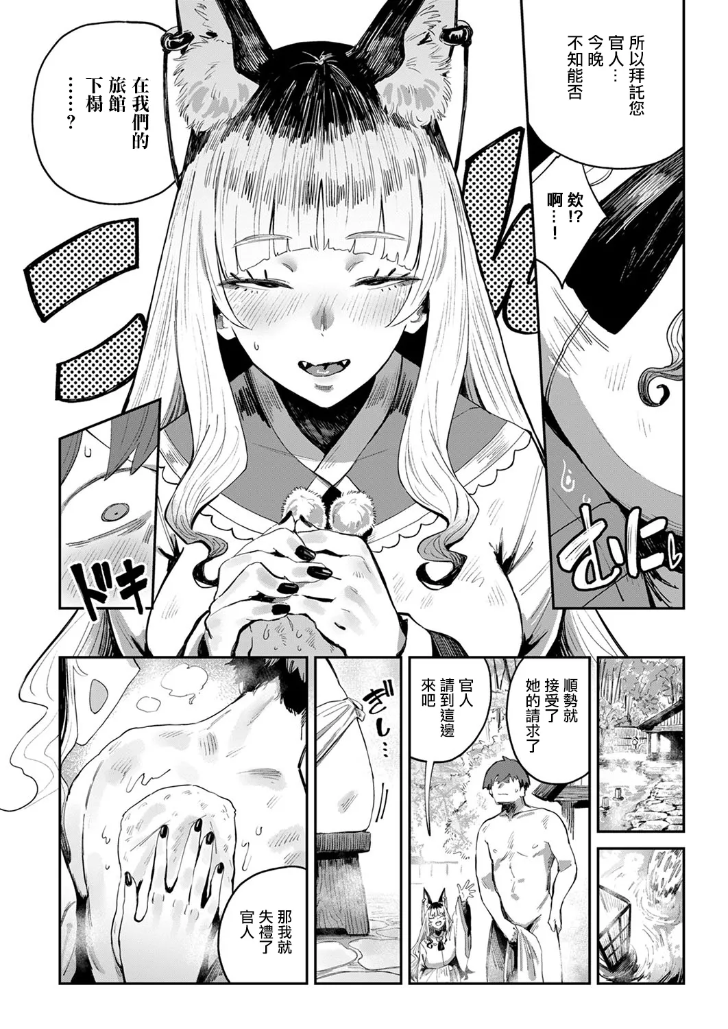Konjikitei no Inariko-san page 5