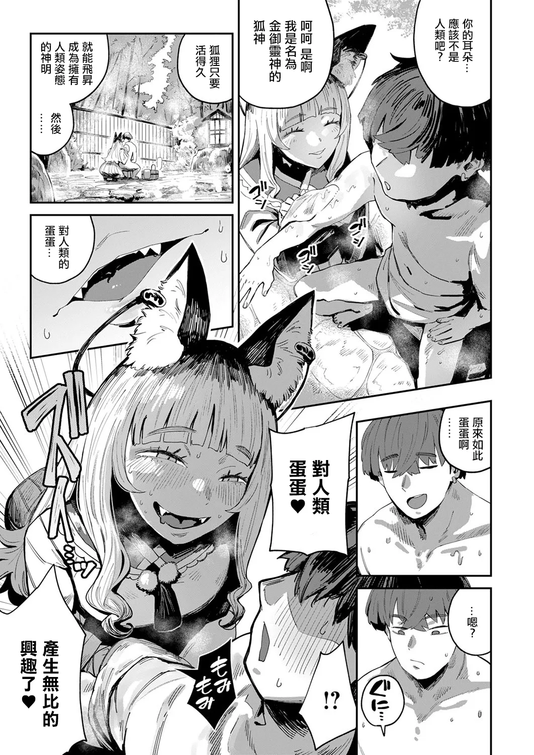 Konjikitei no Inariko-san page 6