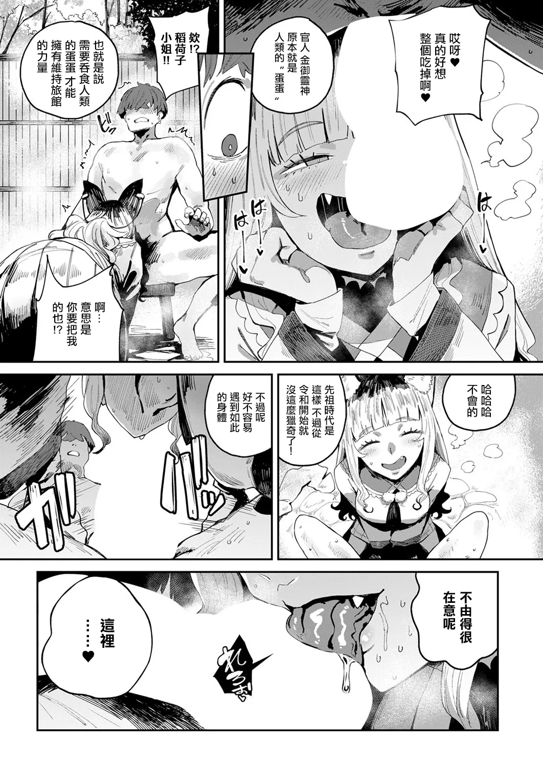 Konjikitei no Inariko-san page 8