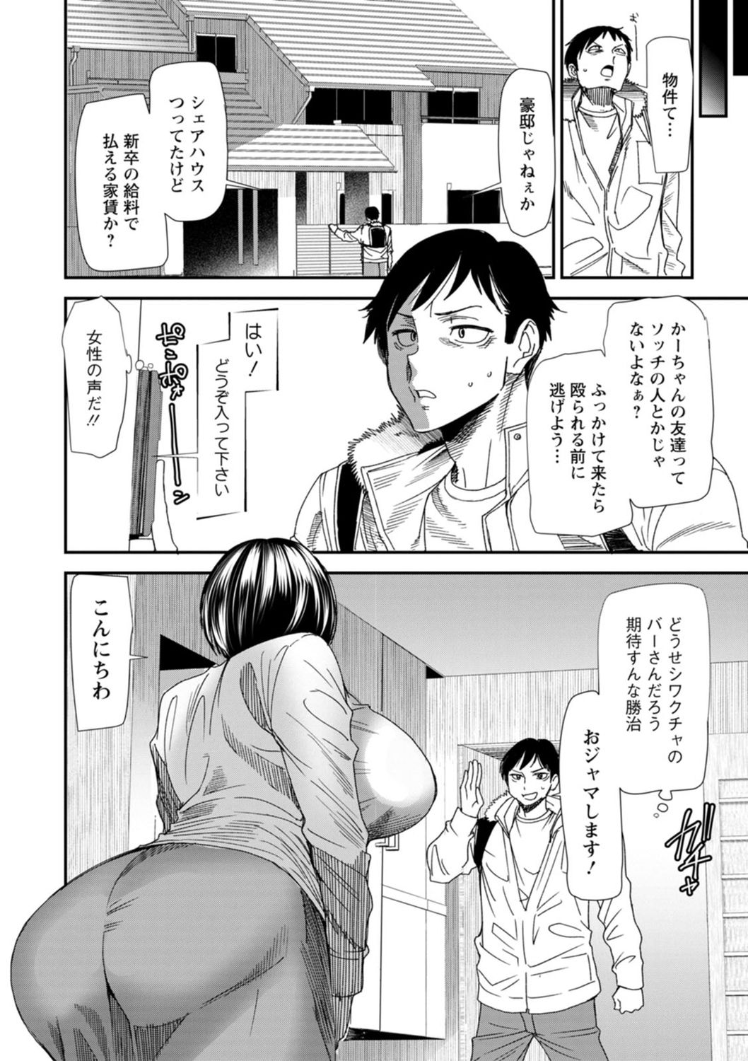 Konkatsu Harem Share-House page 10