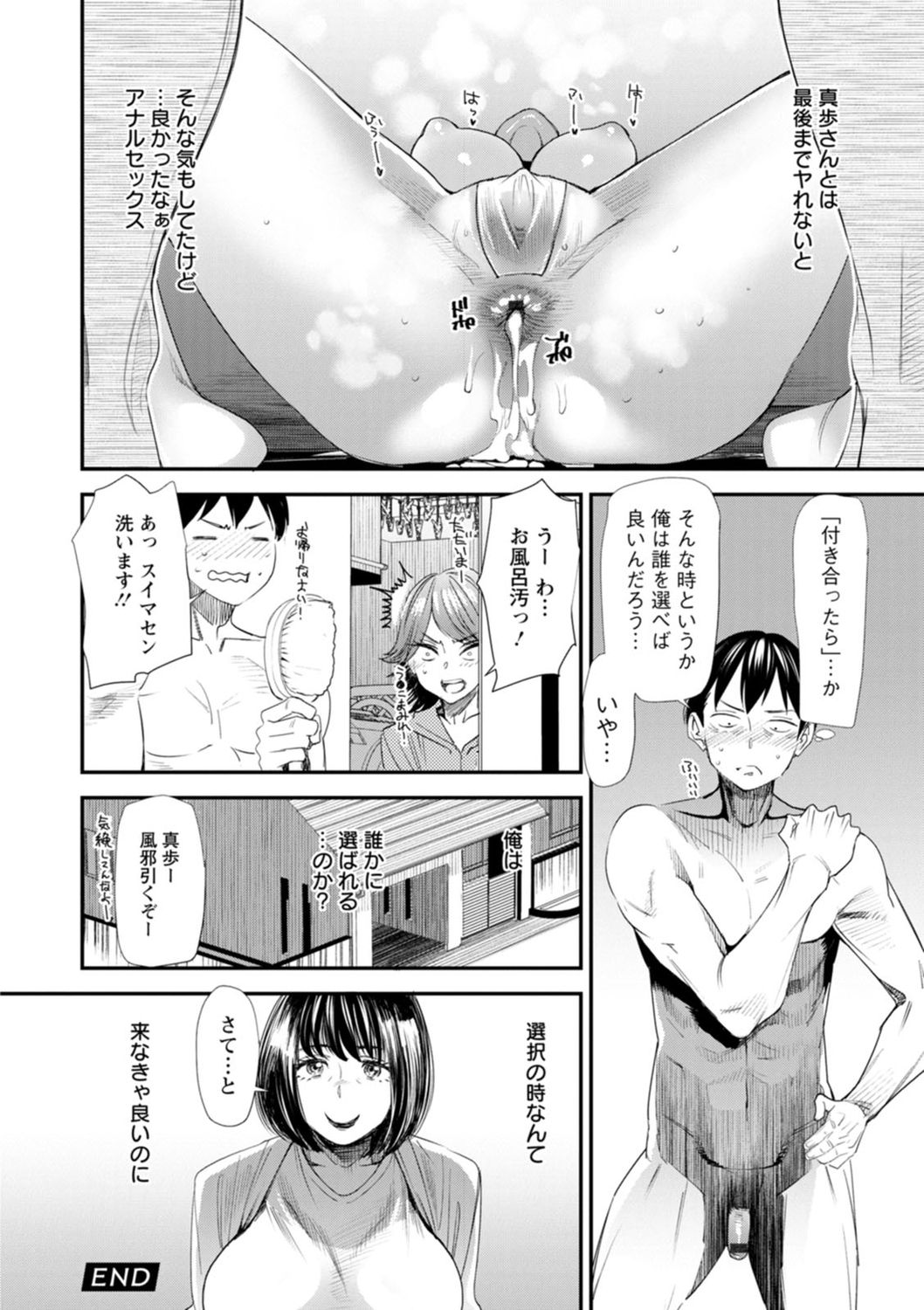Konkatsu Harem Share-House page 106