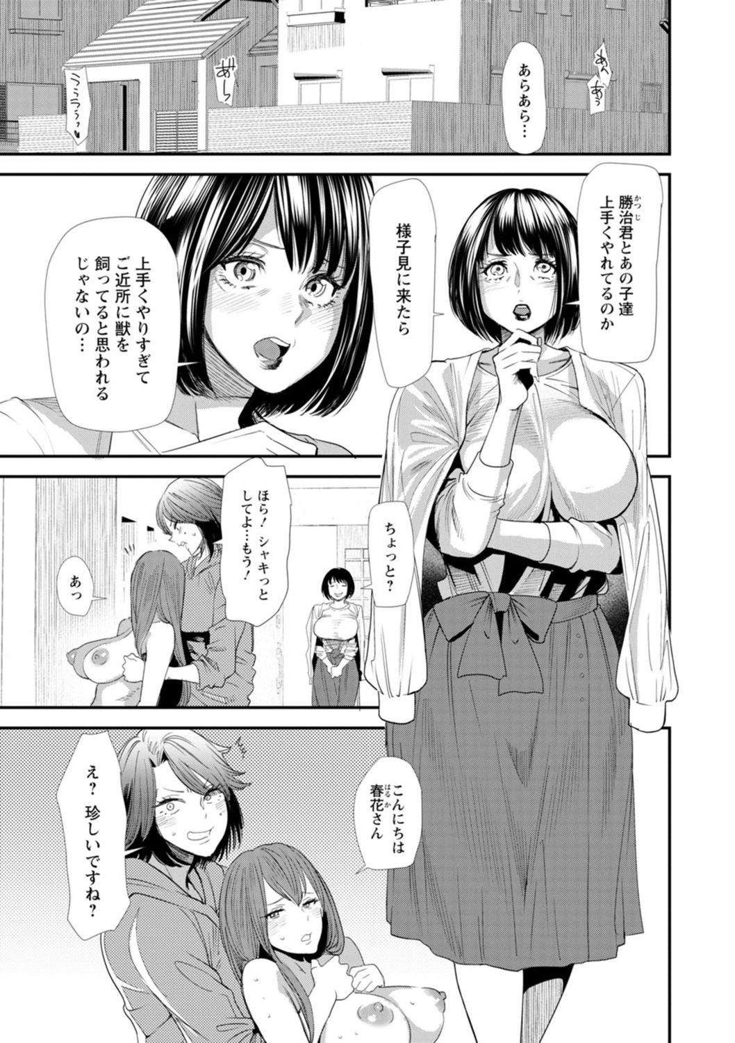 Konkatsu Harem Share-House page 107