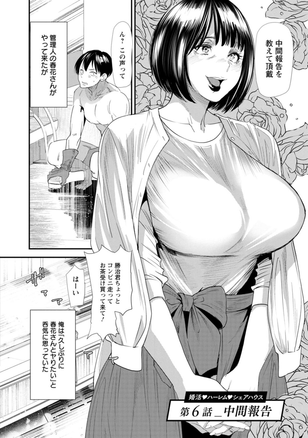 Konkatsu Harem Share-House page 108