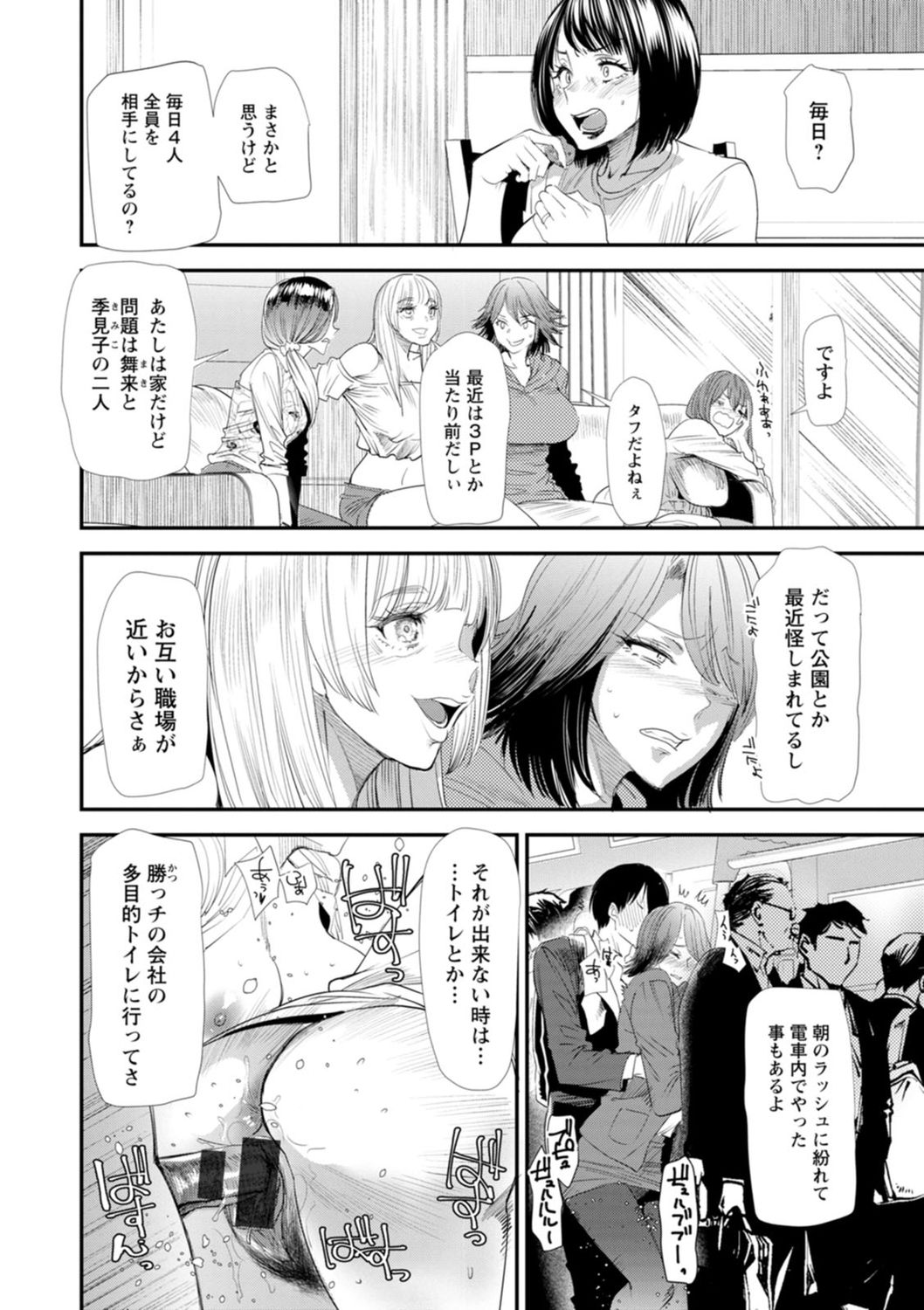 Konkatsu Harem Share-House page 112