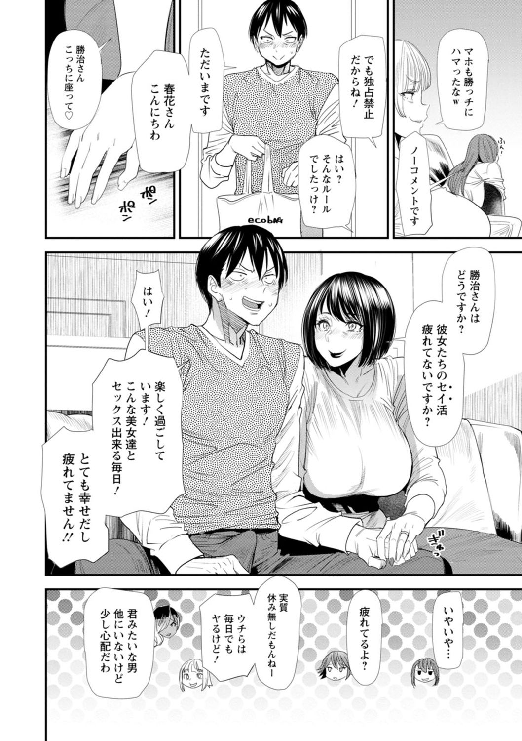 Konkatsu Harem Share-House page 114