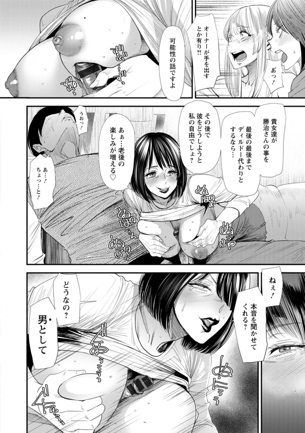 Konkatsu Harem Share-House page 116