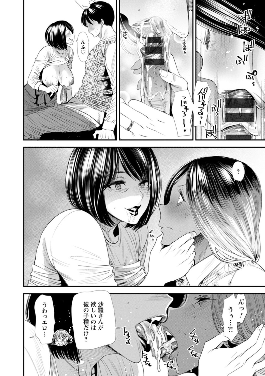 Konkatsu Harem Share-House page 118