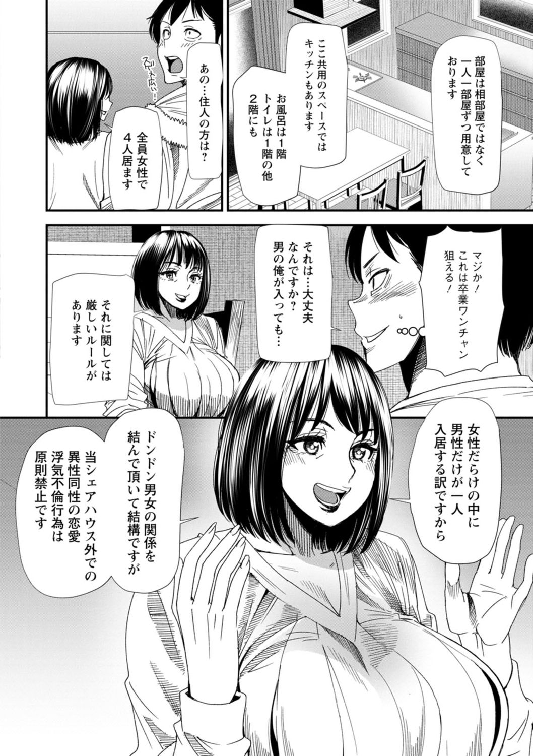 Konkatsu Harem Share-House page 12