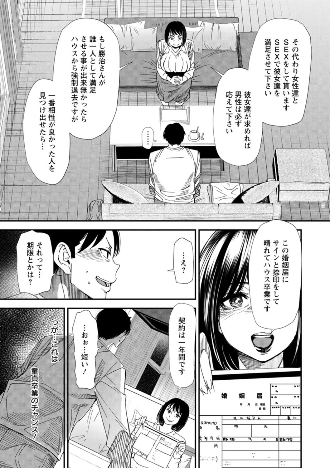 Konkatsu Harem Share-House page 13