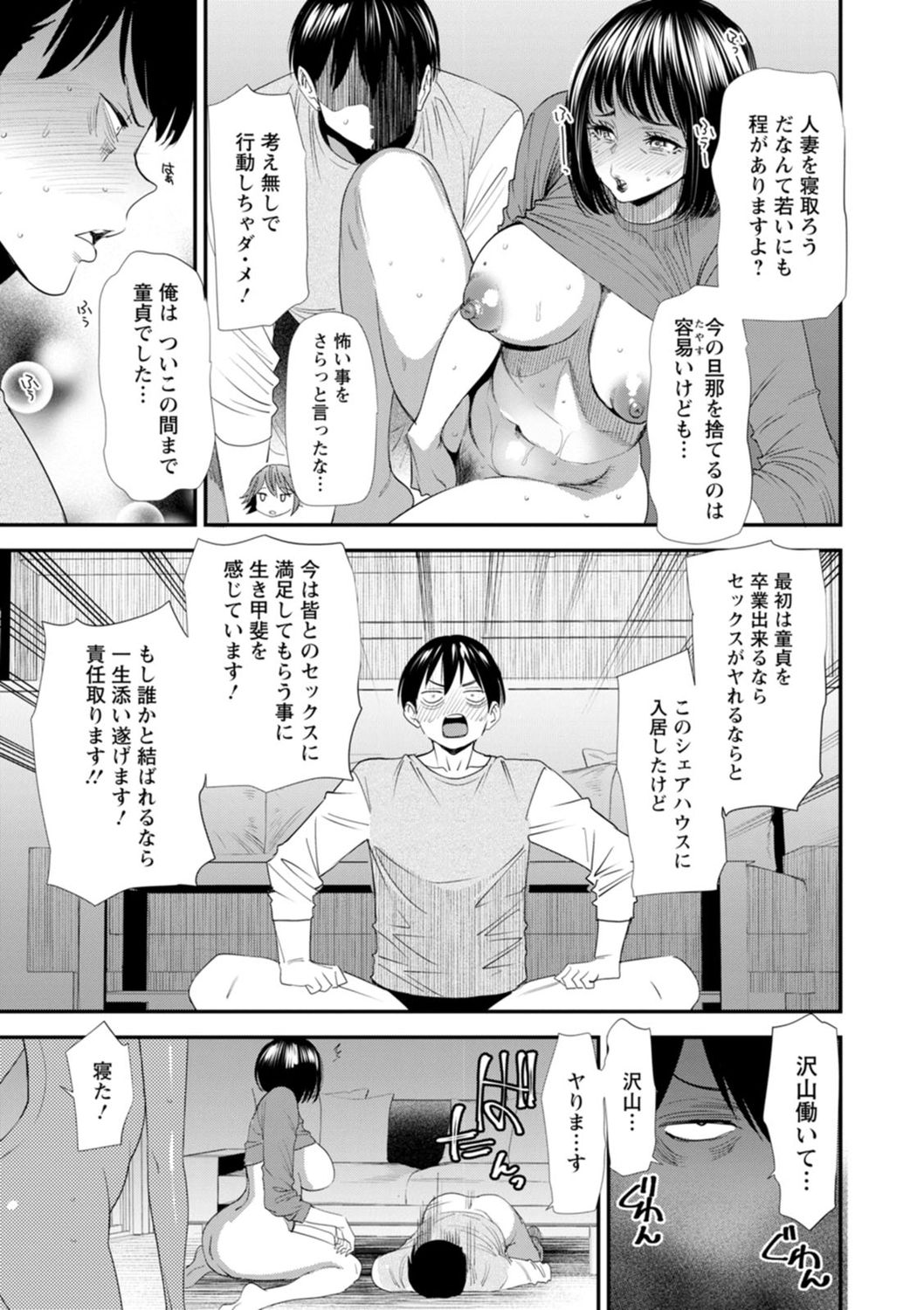 Konkatsu Harem Share-House page 131