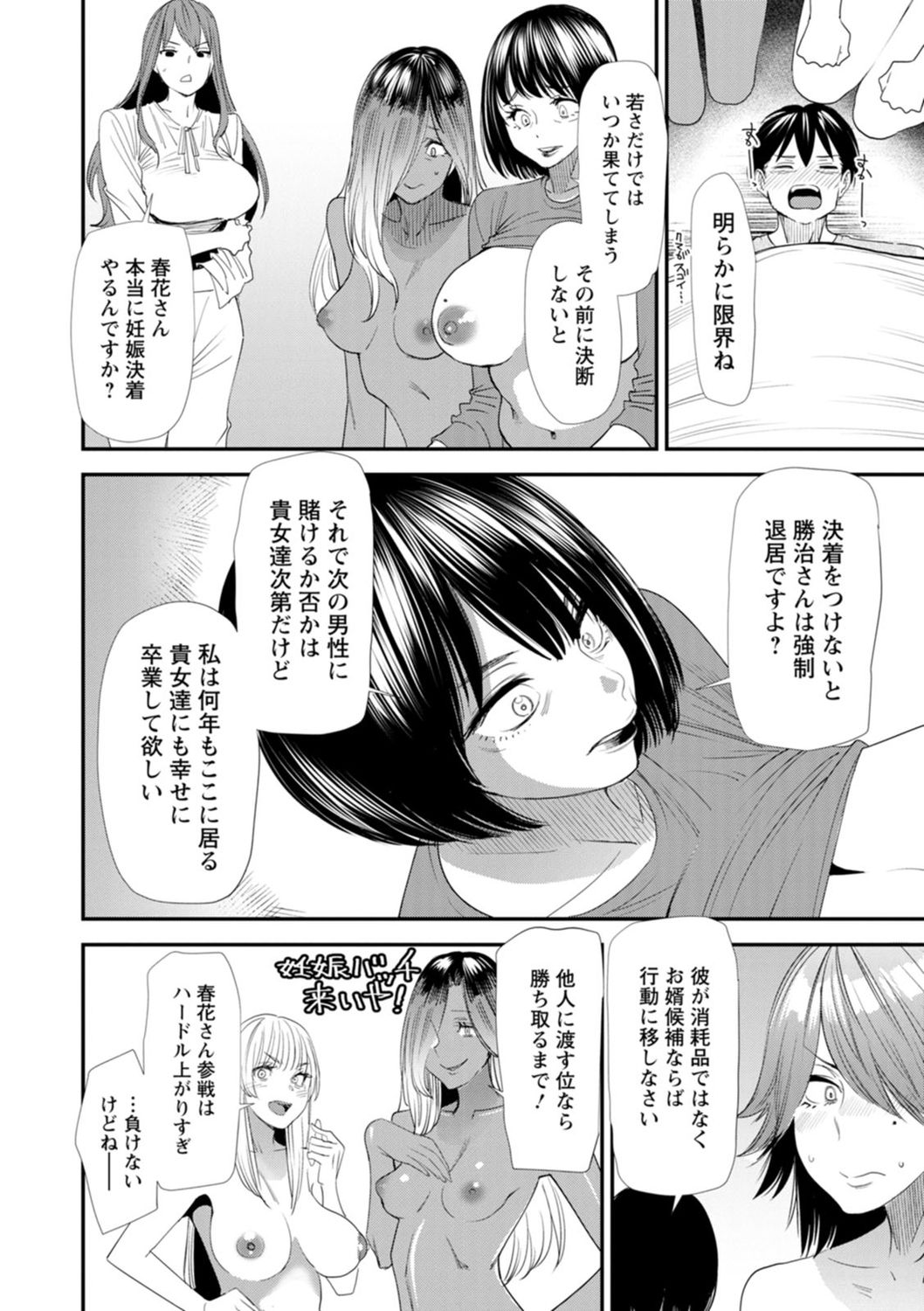 Konkatsu Harem Share-House page 132