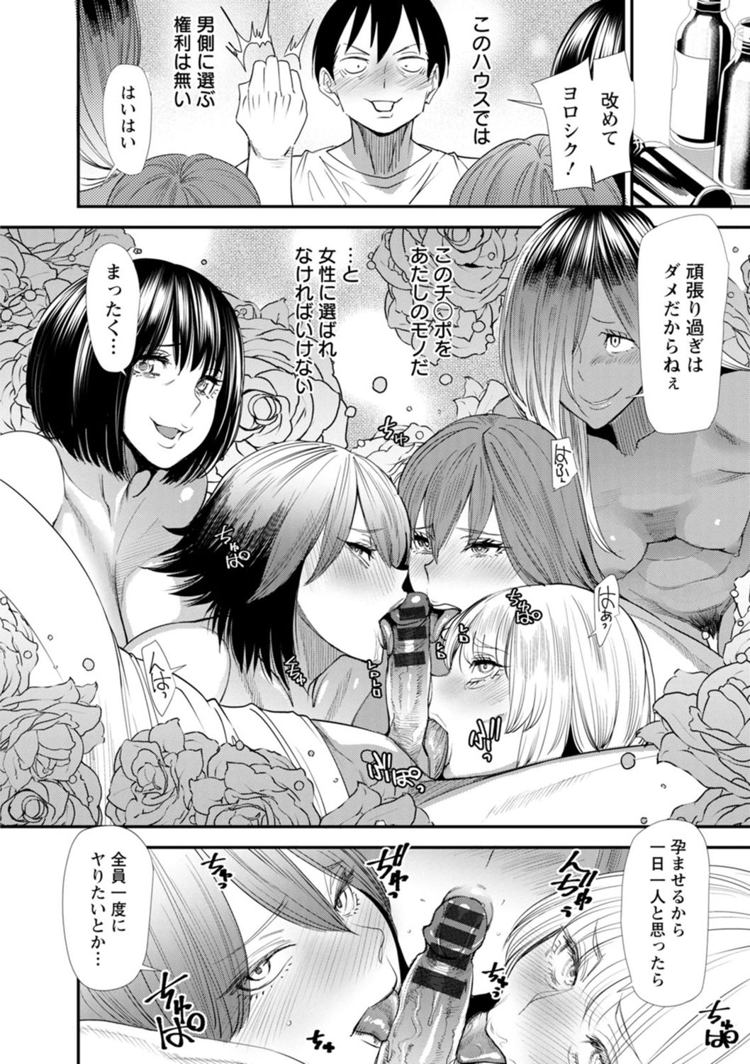 Konkatsu Harem Share-House page 134