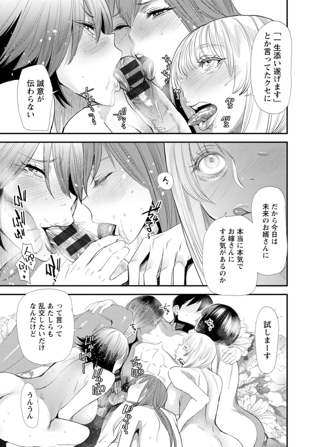 Konkatsu Harem Share-House page 135