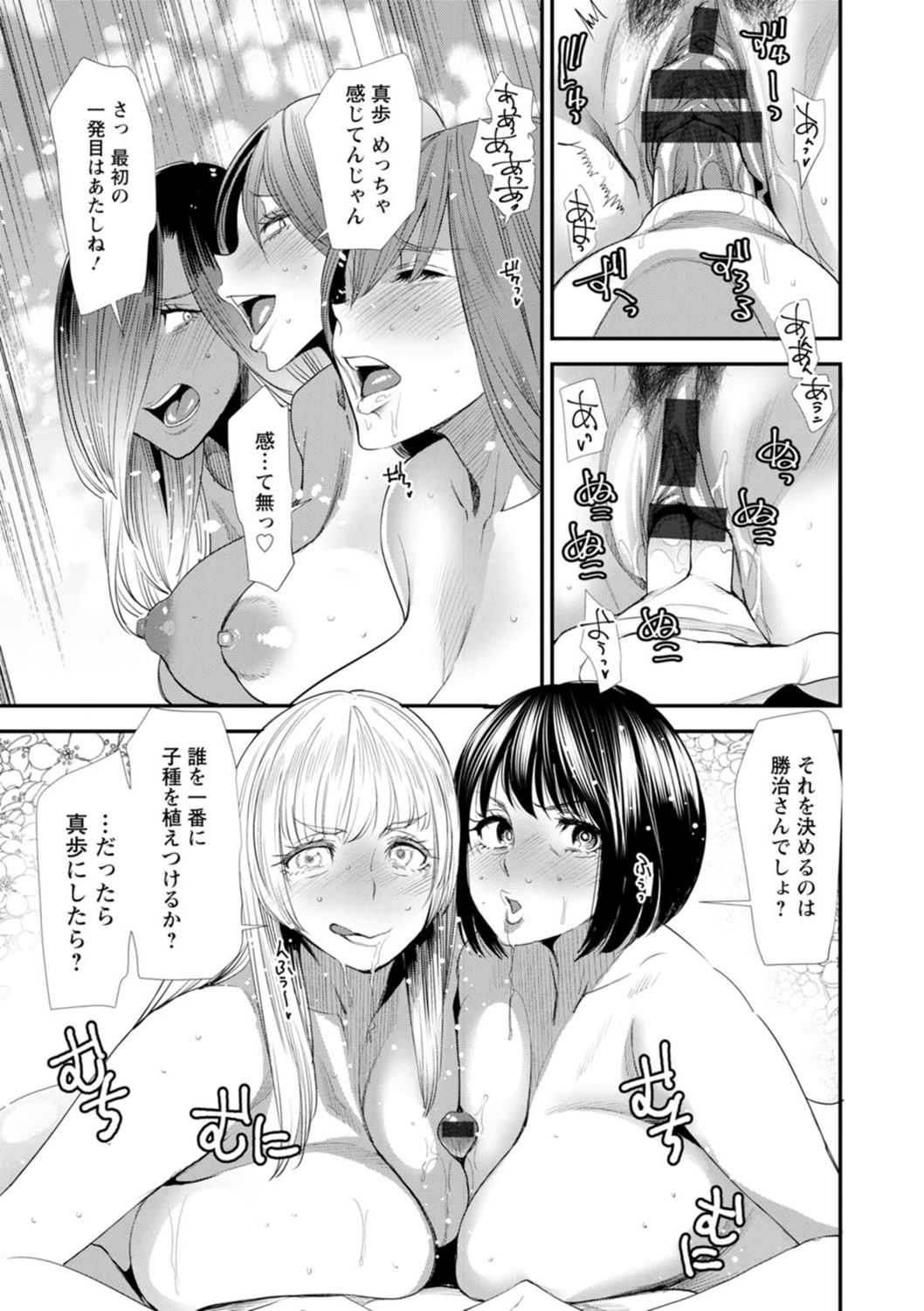 Konkatsu Harem Share-House page 139
