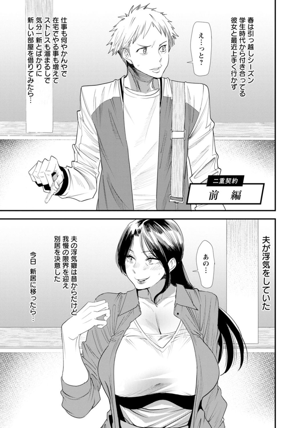Konkatsu Harem Share-House page 151
