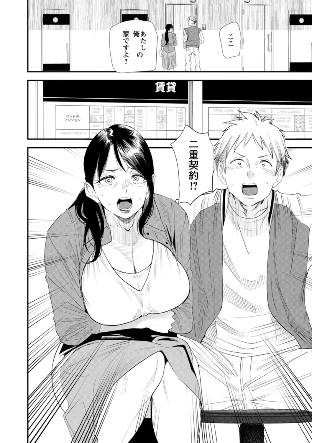 Konkatsu Harem Share-House page 152