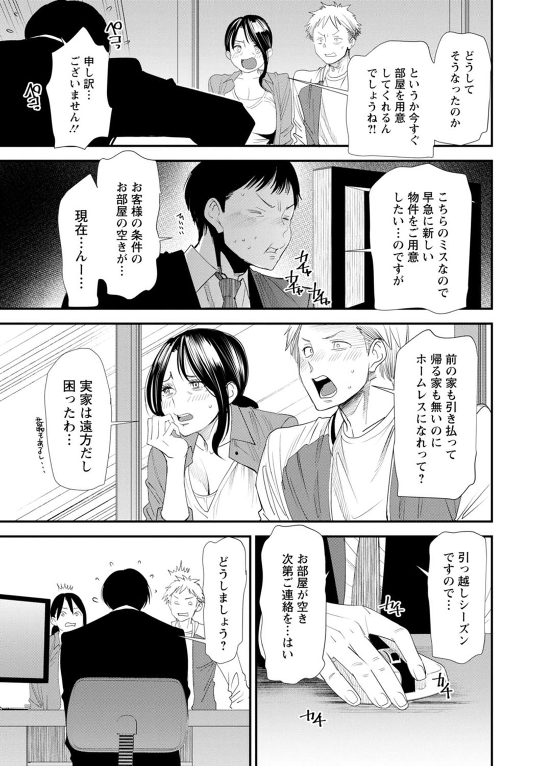 Konkatsu Harem Share-House page 153