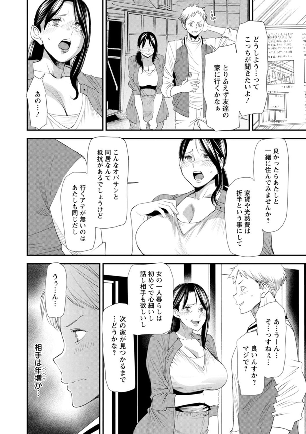 Konkatsu Harem Share-House page 154