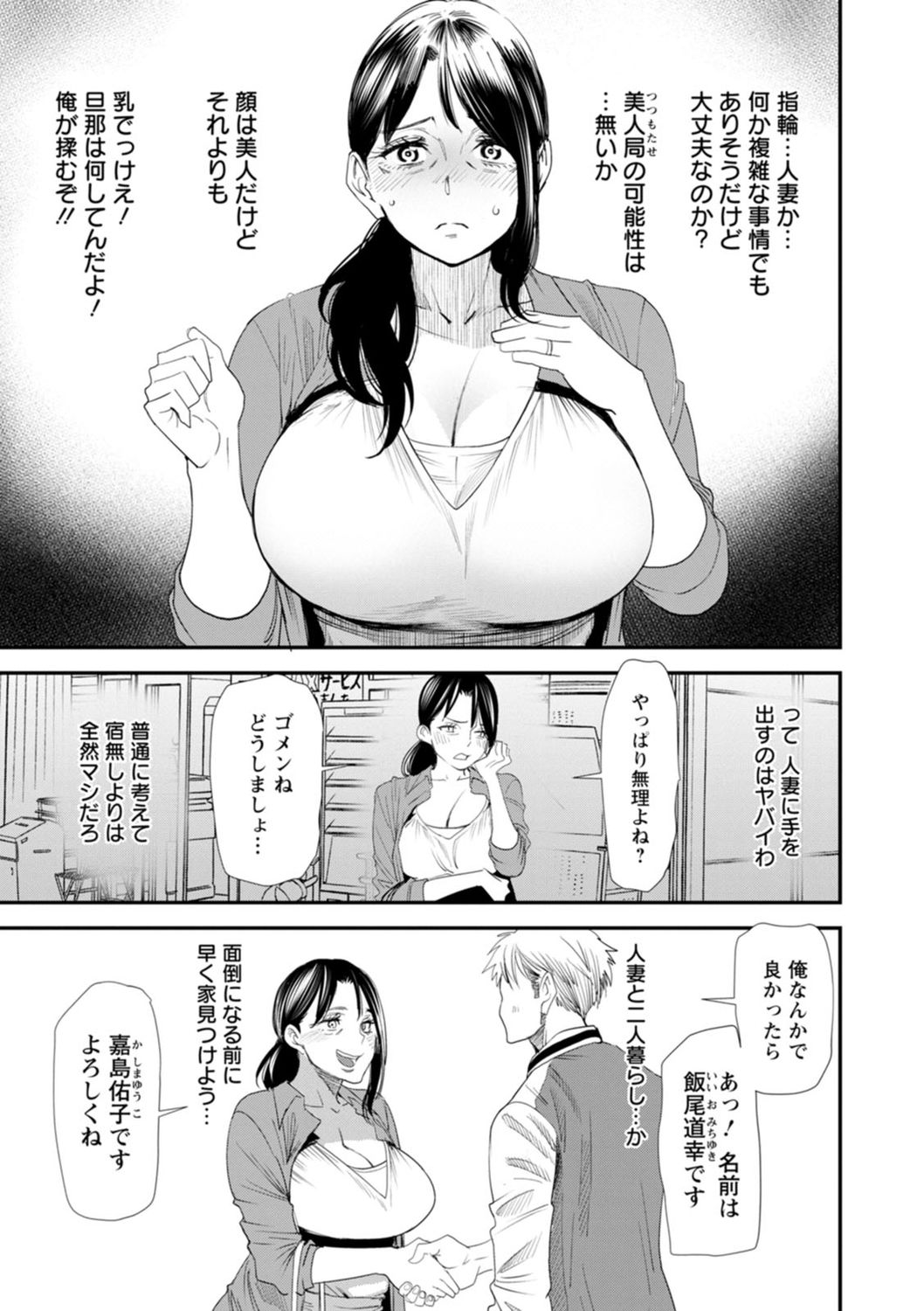 Konkatsu Harem Share-House page 155