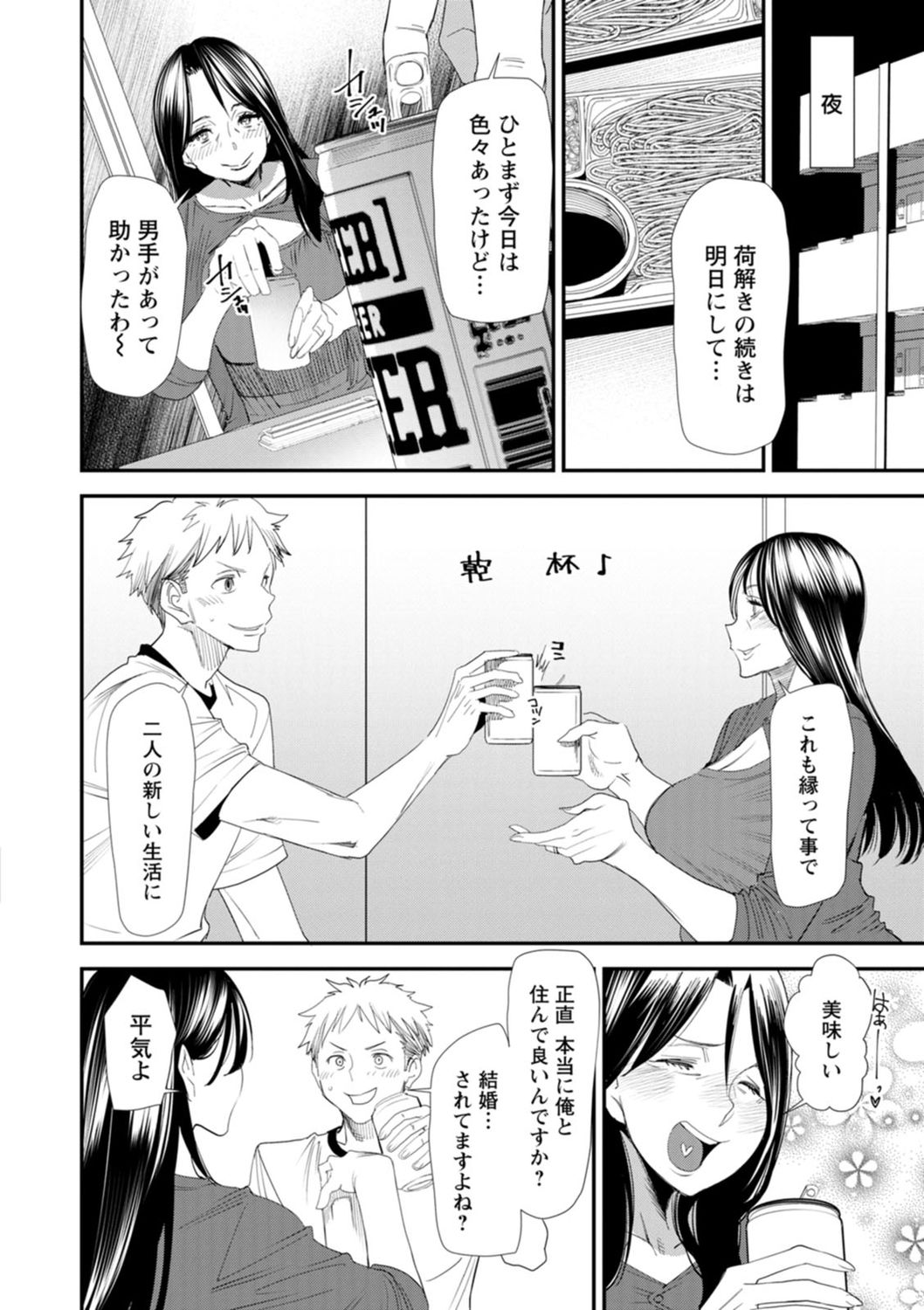 Konkatsu Harem Share-House page 156
