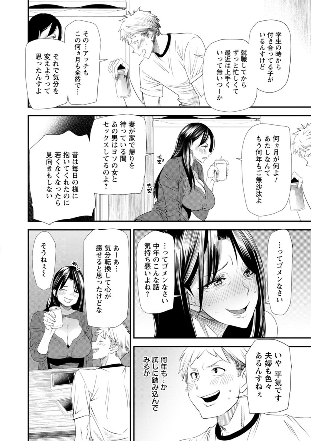 Konkatsu Harem Share-House page 158