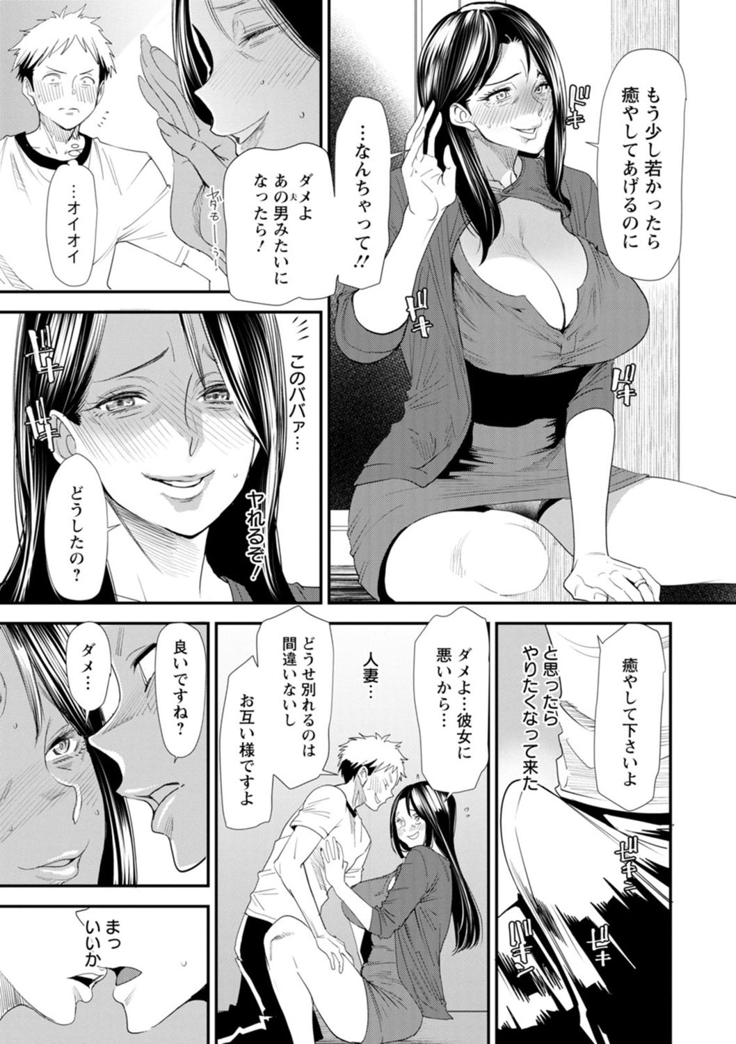 Konkatsu Harem Share-House page 159