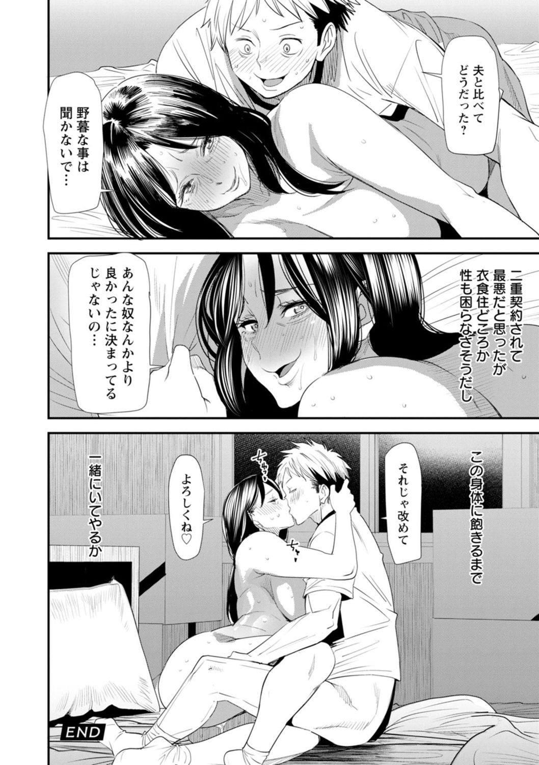 Konkatsu Harem Share-House page 170