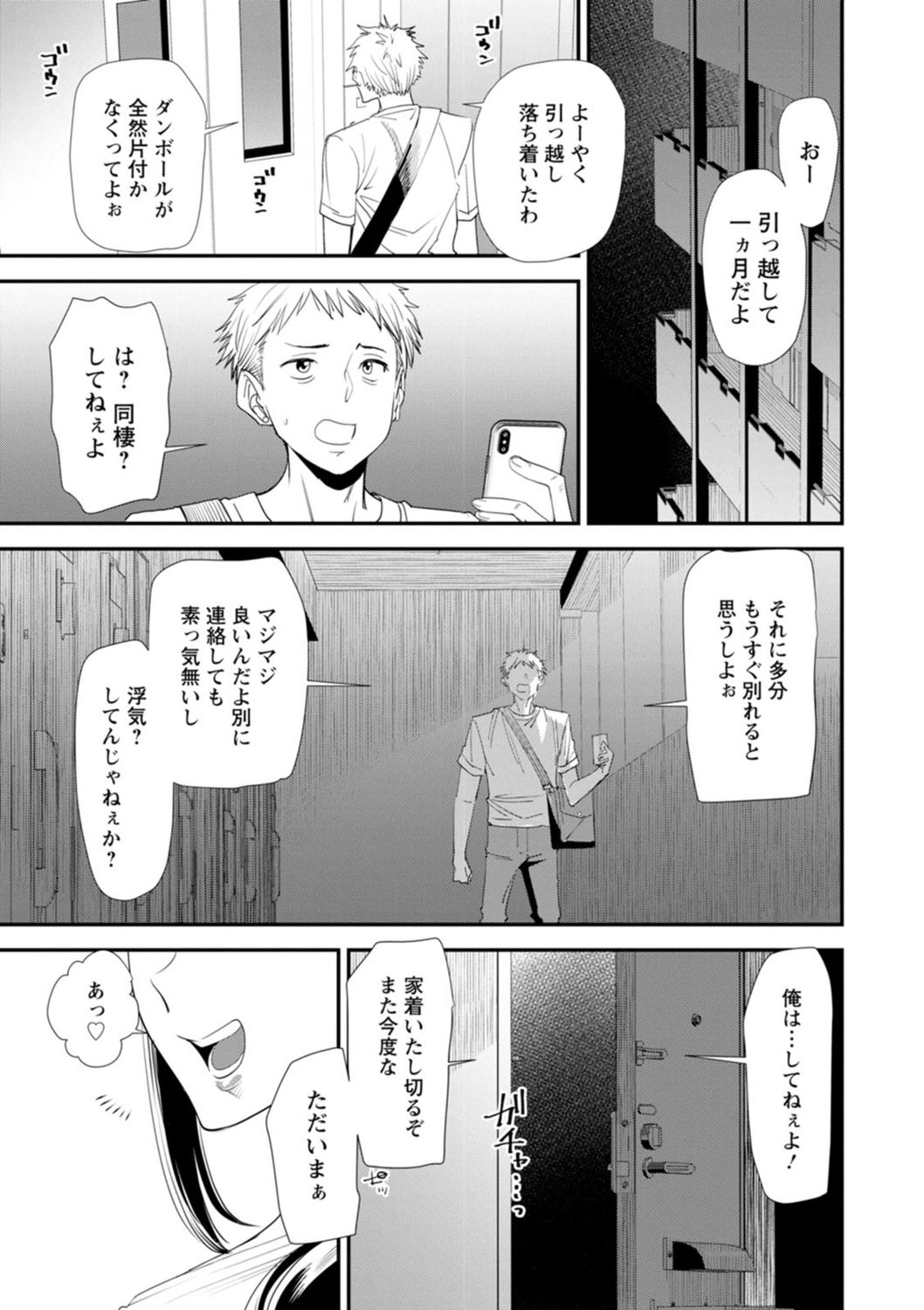 Konkatsu Harem Share-House page 171