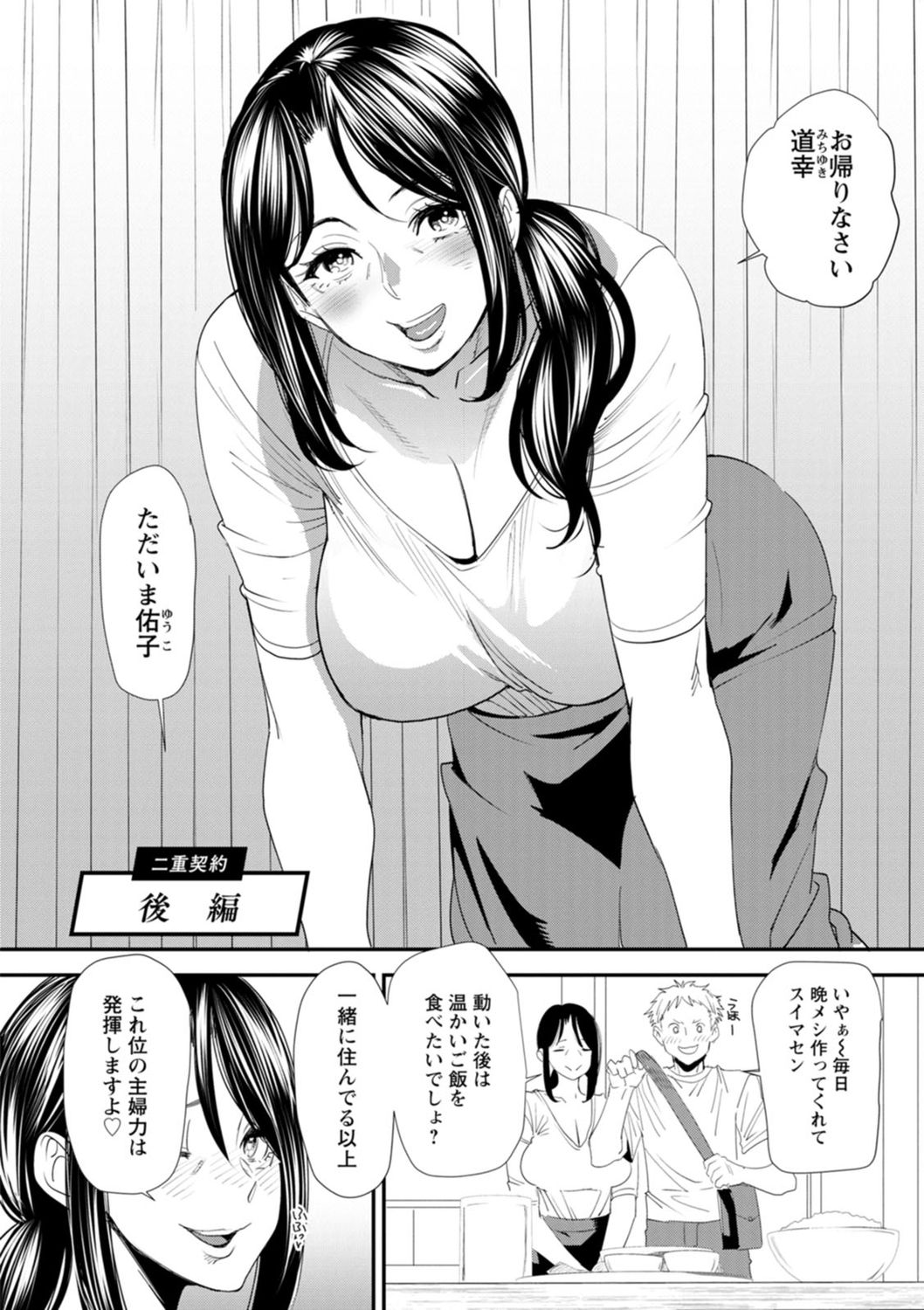 Konkatsu Harem Share-House page 172