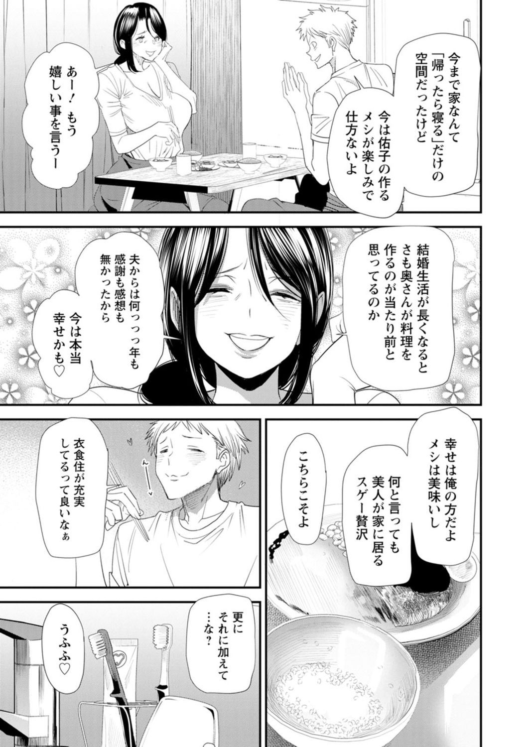 Konkatsu Harem Share-House page 173