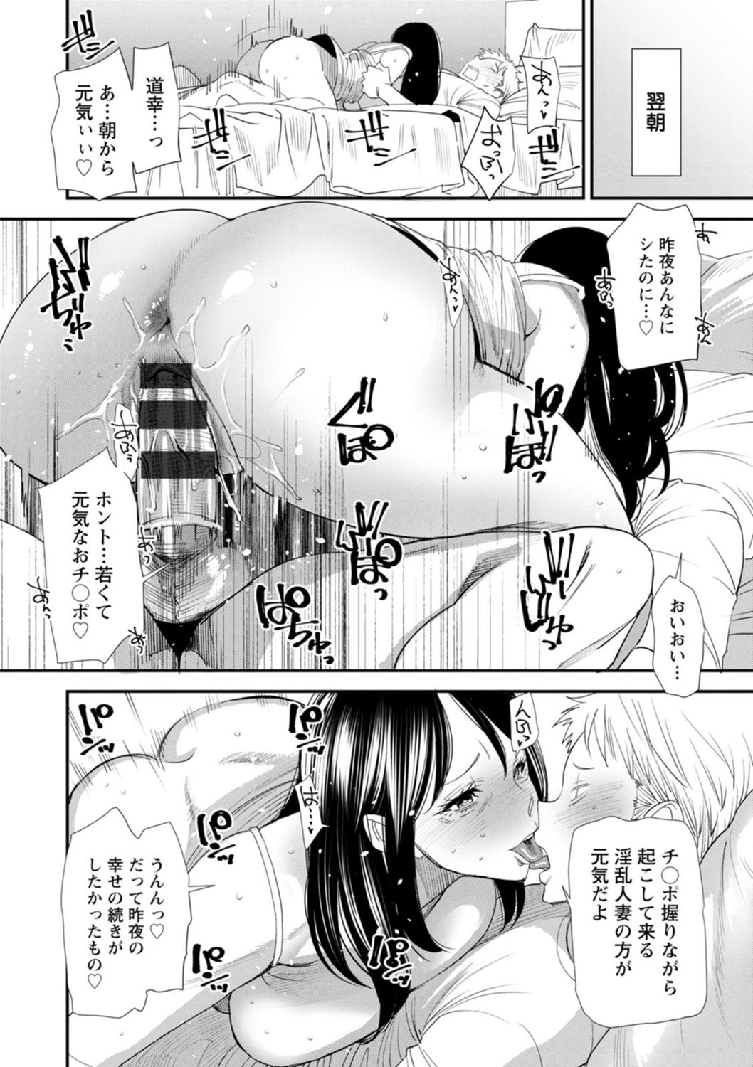 Konkatsu Harem Share-House page 174