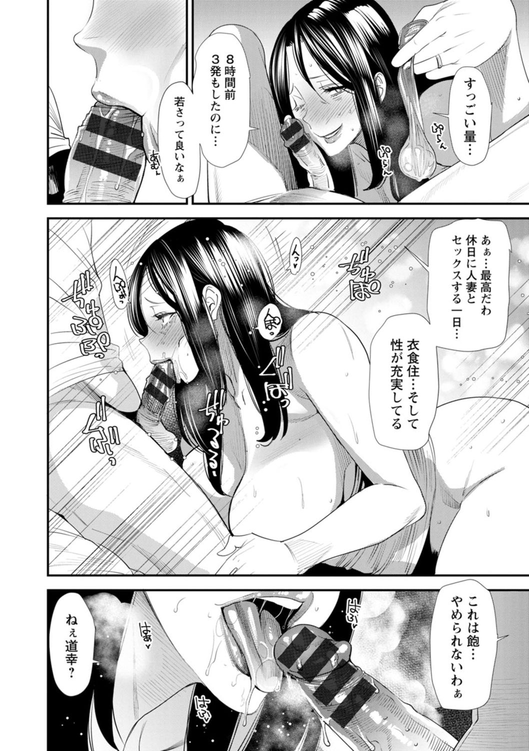 Konkatsu Harem Share-House page 176
