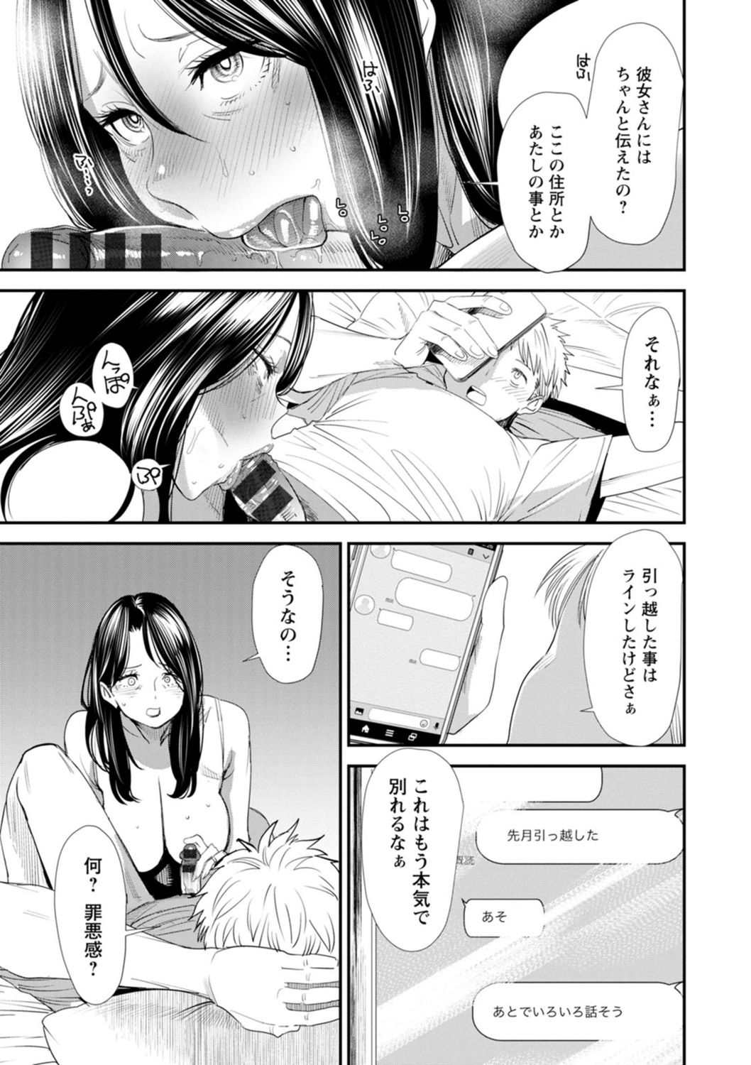 Konkatsu Harem Share-House page 177