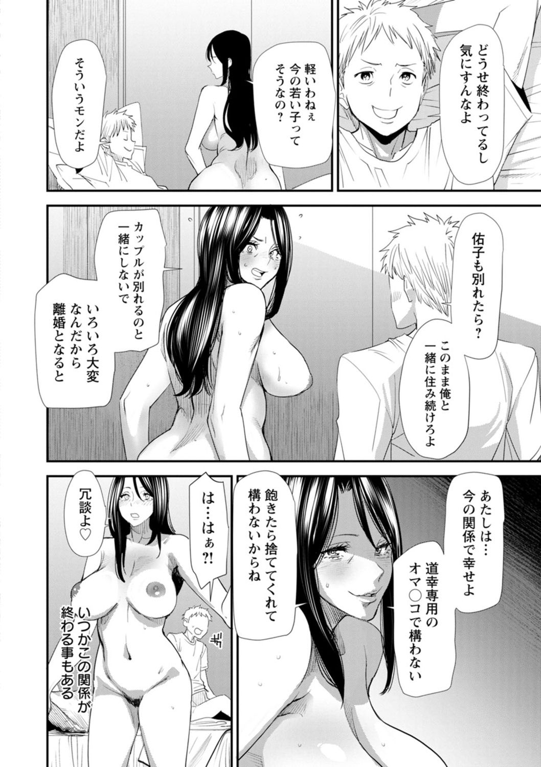 Konkatsu Harem Share-House page 178